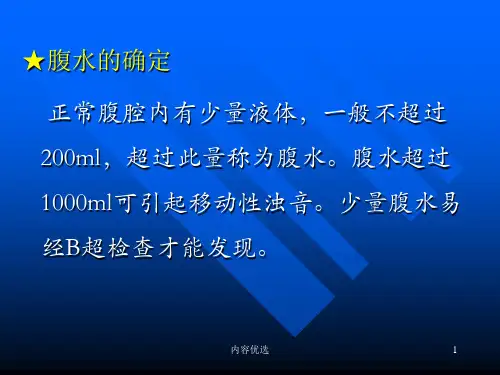 腹水的鉴别诊断严选内容