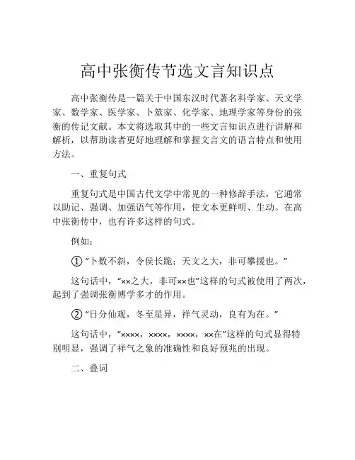 高中张衡传节选文言知识点