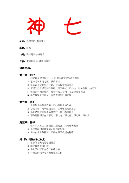班训