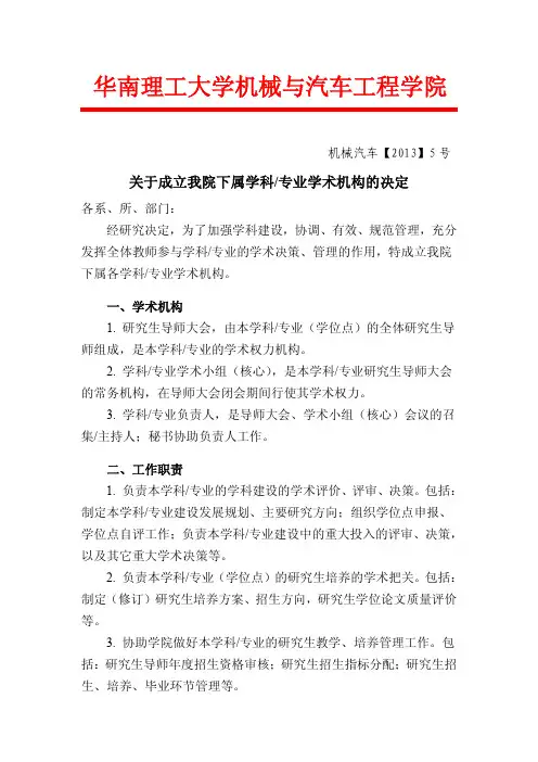 华南理工大学机械与汽车工程学院