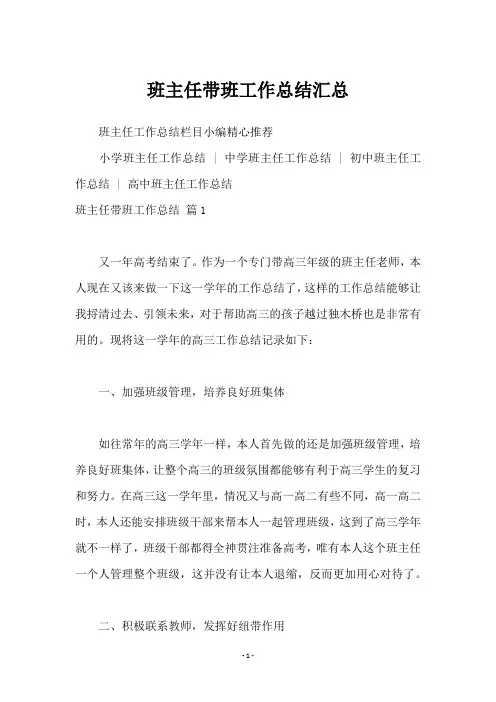 班主任带班工作总结