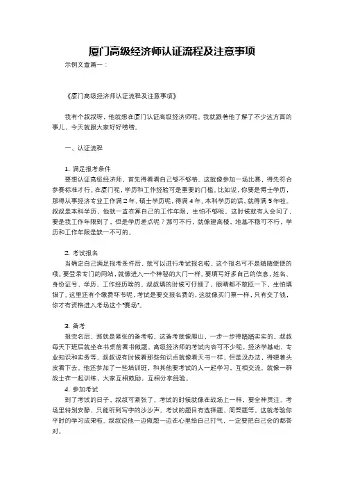 厦门高级经济师认证流程及注意事项