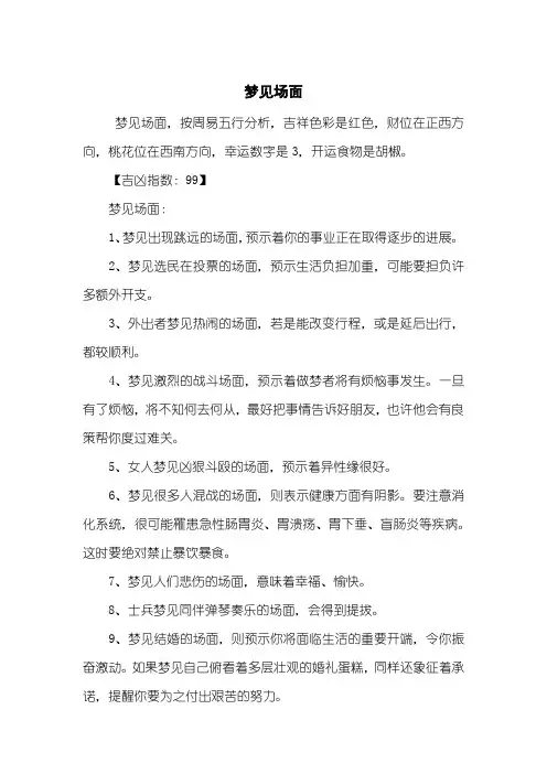 梦见场面