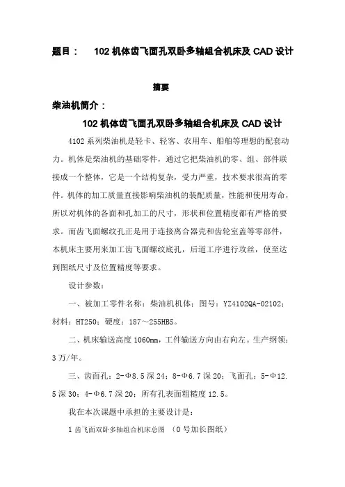 290  102机体齿飞面孔双卧多轴组合机床及CAD设计