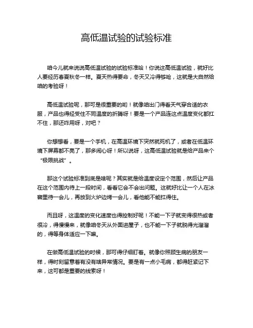 高低温试验的试验标准
