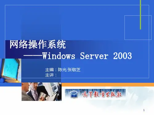 第11章 FTP服务器配置与管理PPT课件
