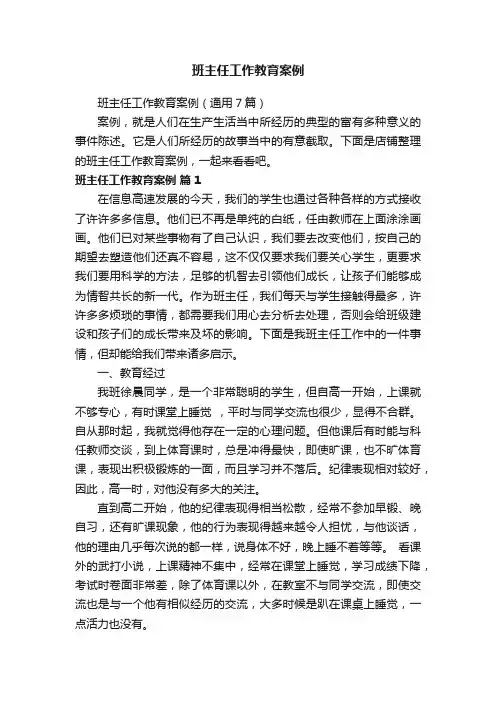 班主任工作教育案例