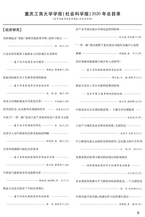 重庆工商大学学报(社会科学版)2020年总目录