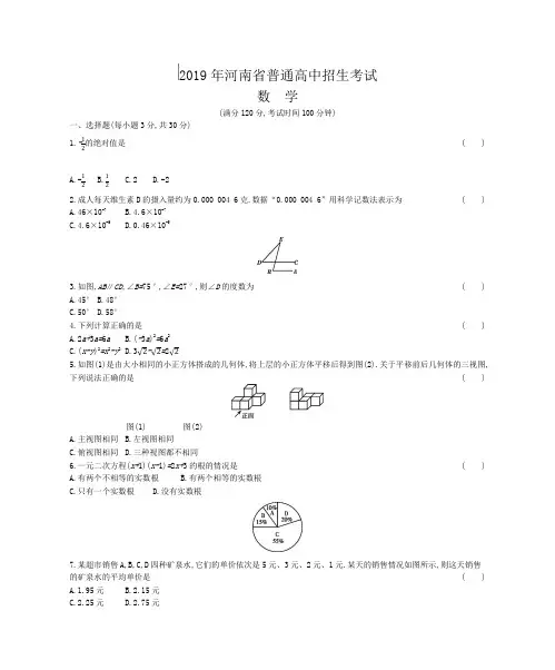 2019年河南省中考数学试卷及答案