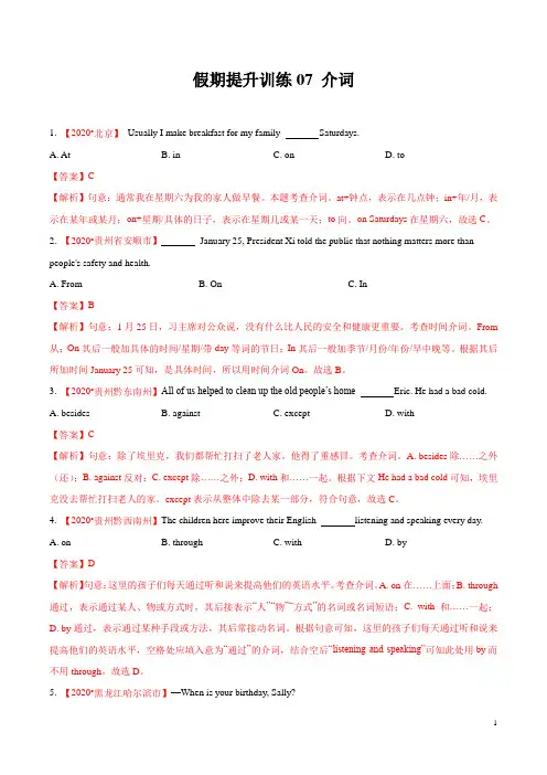 九年级英语寒假作业(赢在假期)07 介词 (解析版)
