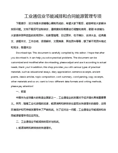 工业通信业节能减排和合同能源管理专项