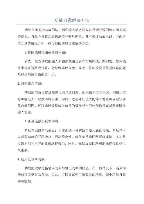 功放自激解决方法