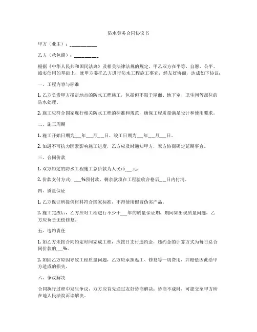 防水劳务合同协议书