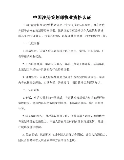中国注册策划师执业资格认证