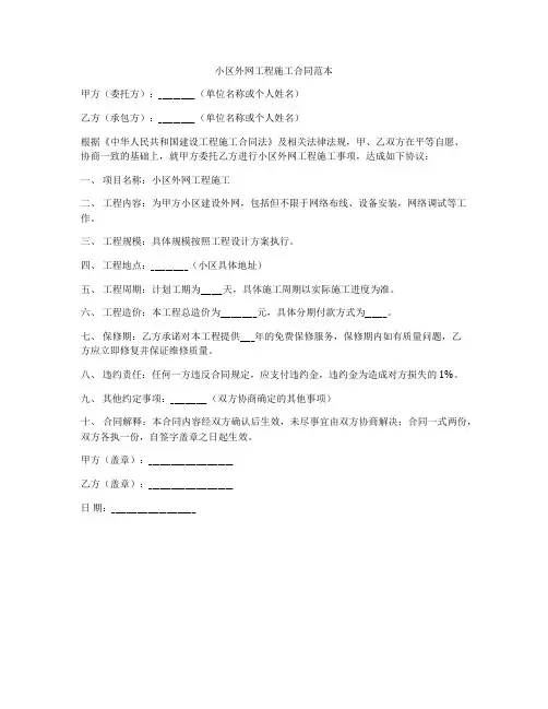 小区外网工程施工合同范本