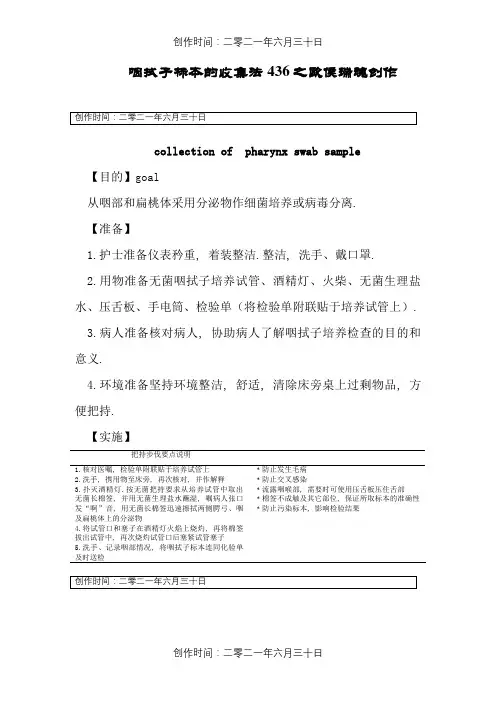 咽拭子标本的采集法