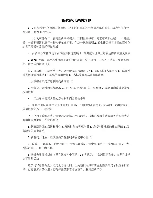 新航路开辟练习题