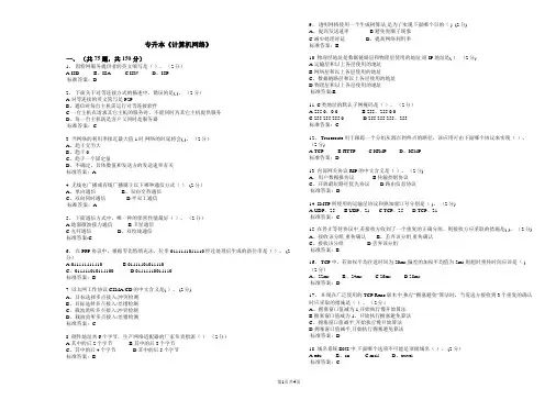 专升本《计算机网络》_试卷_答案