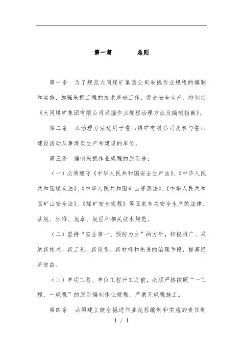 煤矿采掘作业规程管理手册及编制指南规范