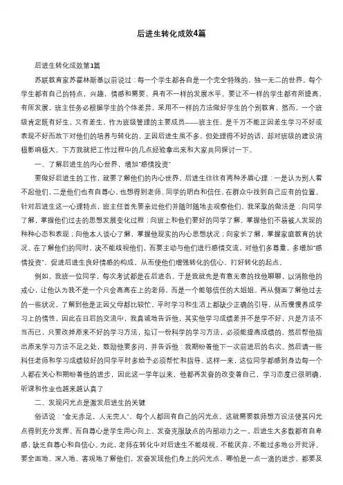 后进生转化成效4篇