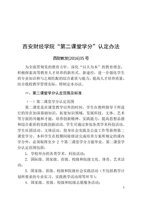 19.西安财经学院“第二课堂学分”认定办法