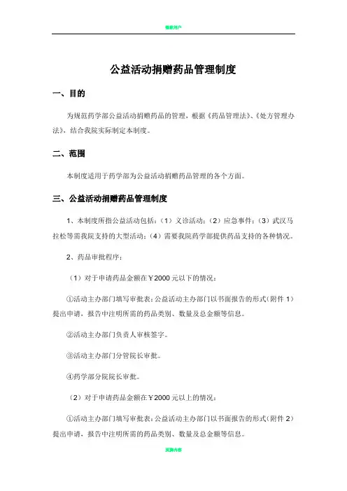 公益活动捐赠药品管理制度