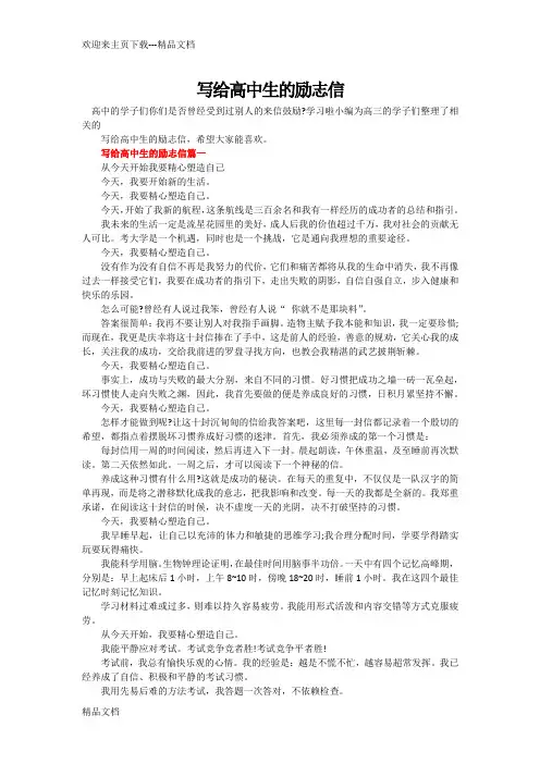 最新写给高中生的励志信