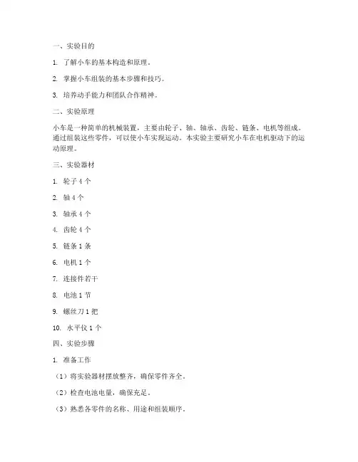小车组装实验报告