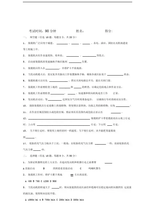 2装载机司机安全培训试题