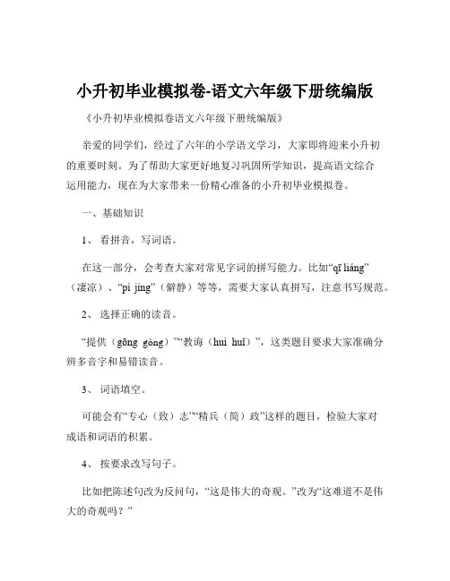 小升初毕业模拟卷-语文六年级下册统编版