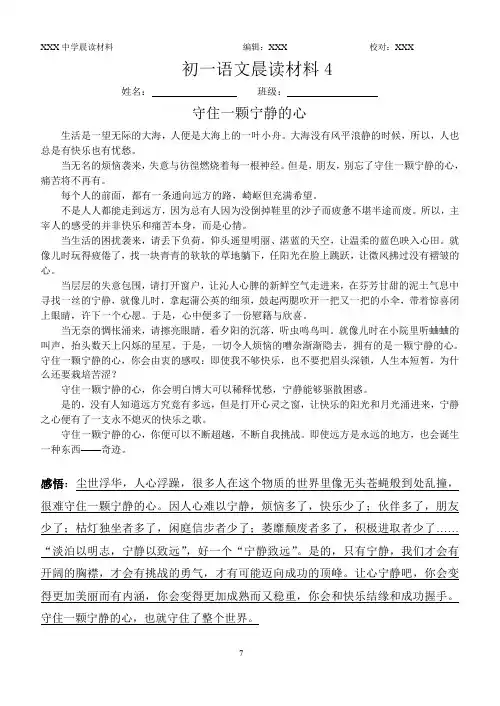 七年级语文上 晨读材料4  第一版
