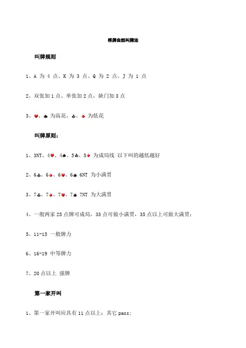桥牌自然叫牌法 
