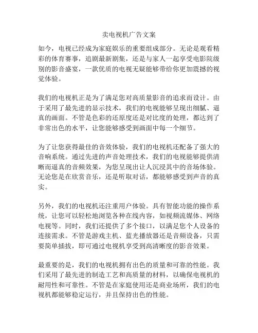 卖电视机广告文案
