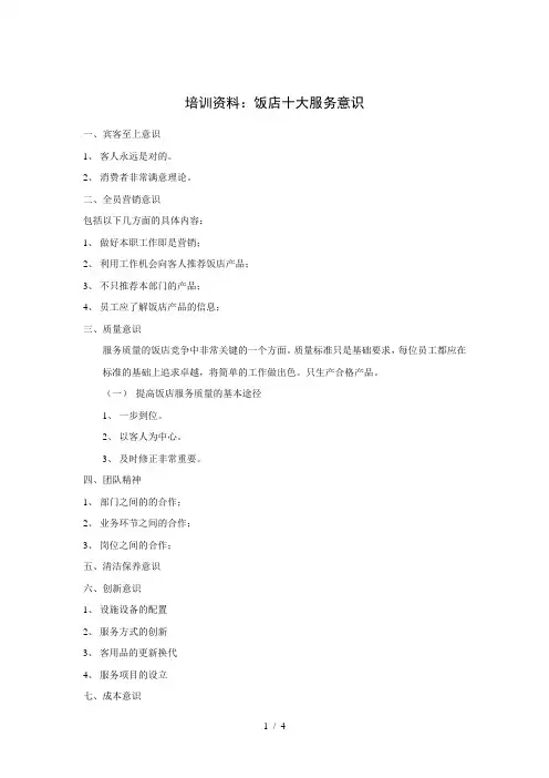 培训资料：饭店十大服务意识