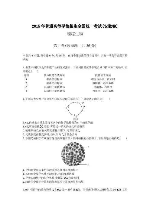 2015年普通高等学校招生全国统一考试(安徽卷)理综