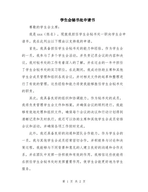 学生会秘书处申请书