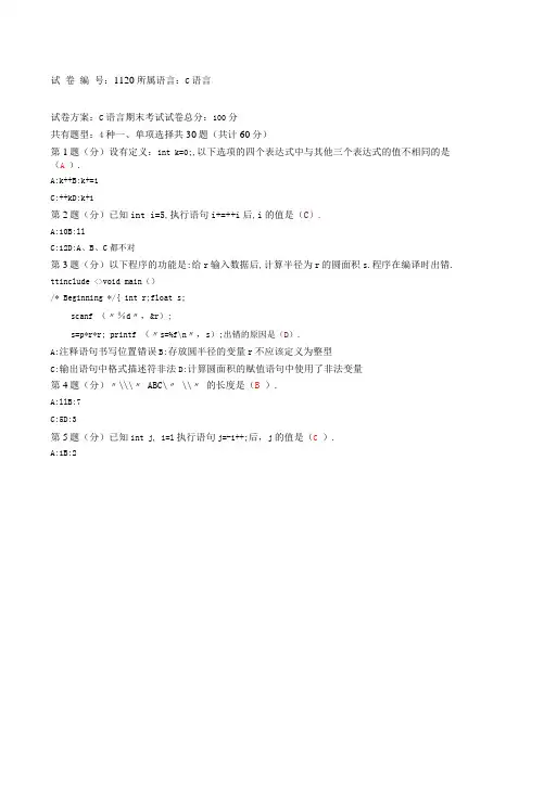 c语言期末复习试题附答案