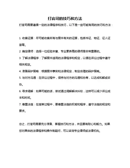 打官司的技巧和方法