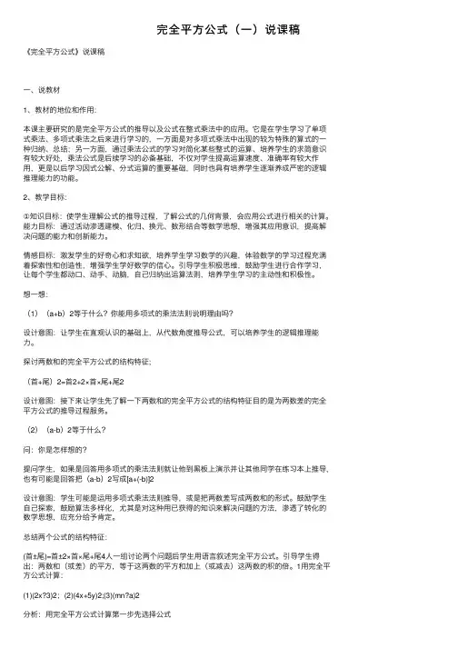 完全平方公式（一）说课稿