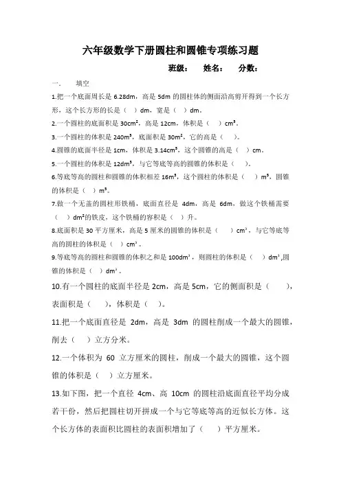 人教版六年级数学下册圆柱和圆锥专项练习题(经典题易错题整理版可打印)