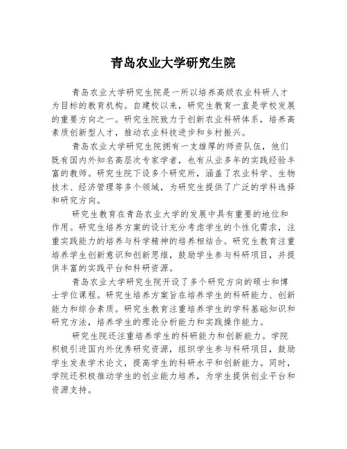 青岛农业大学研究生院