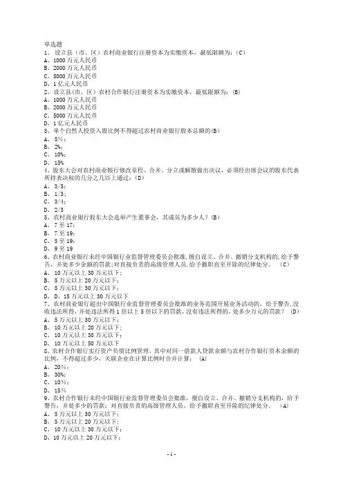 银行信贷知识题库1000题