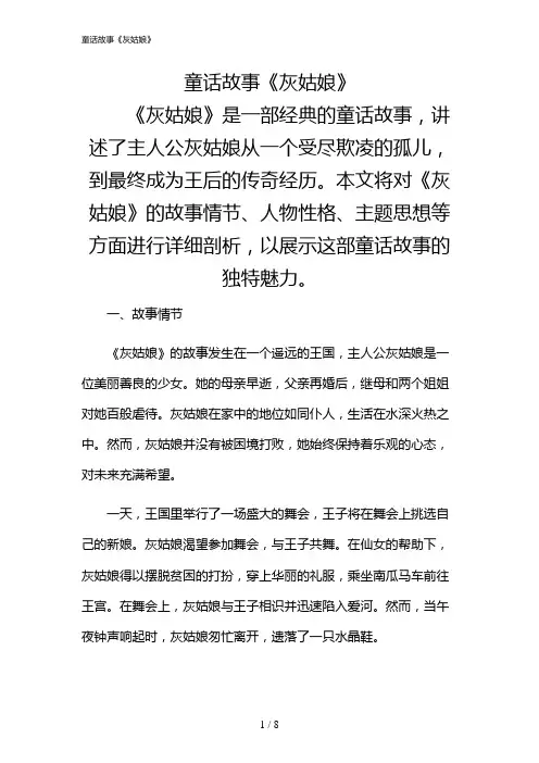 2024年童话故事《灰姑娘》