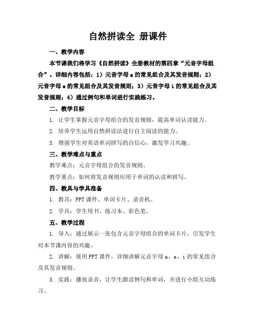 自然拼读全册课件