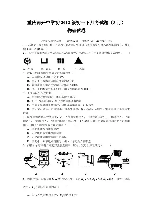 南开中学初2012级3月月考物理试题