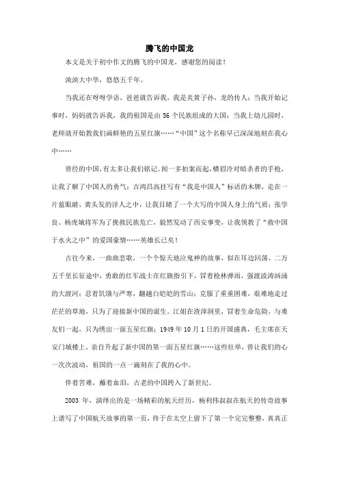 腾飞的中国龙_初中作文
