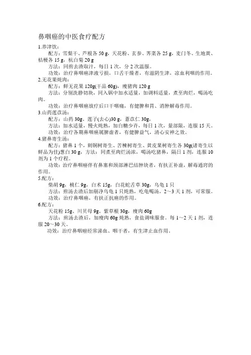 鼻咽癌中医、偏方