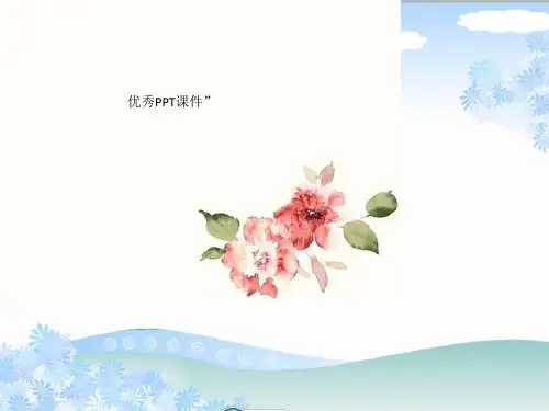 部编五年级上数学《认识平方千米与公顷》熊刚PPT课件PPT课件 一等奖新名师优质课获奖比赛公开