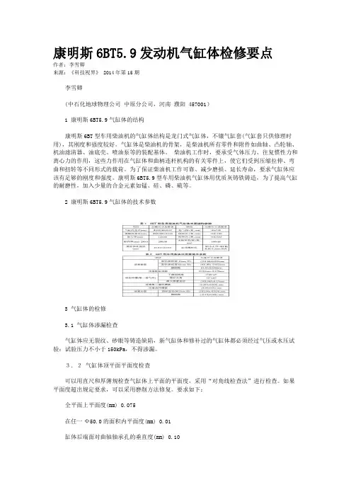 康明斯6BT5.9发动机气缸体检修要点