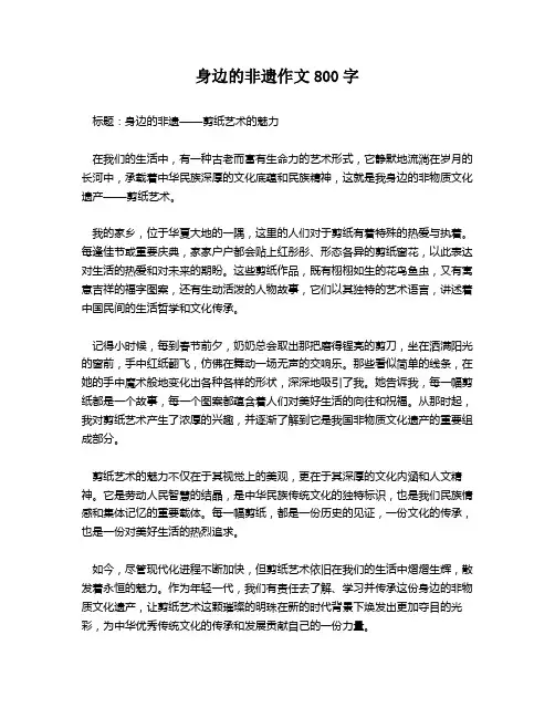 身边的非遗作文800字